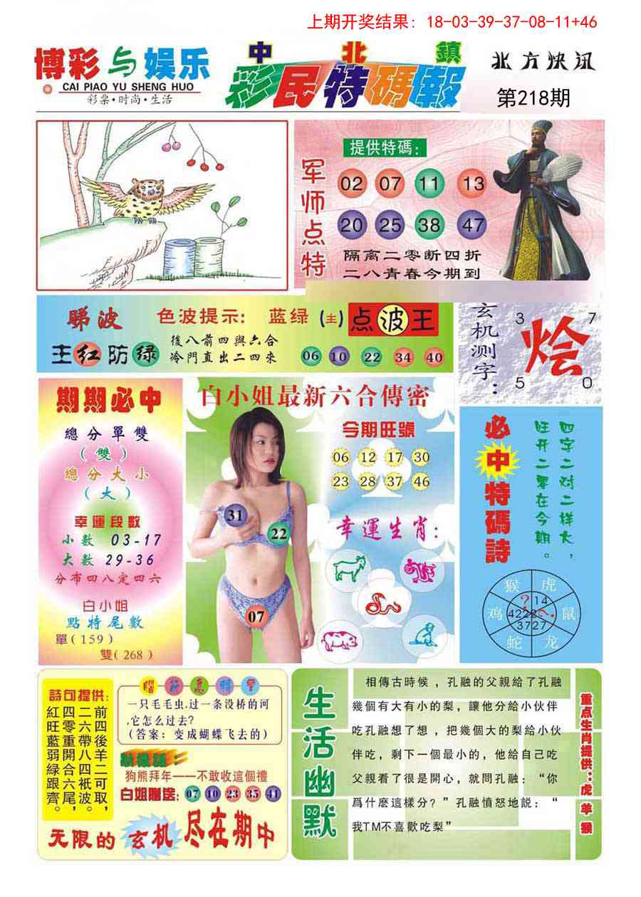 218期中北彩民特码报[图]
