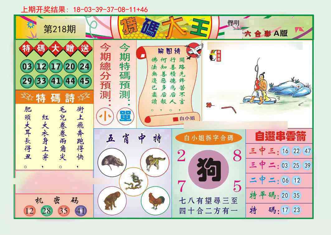 218期特码大王A[图]