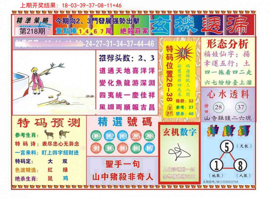 218期玄机透漏[图]