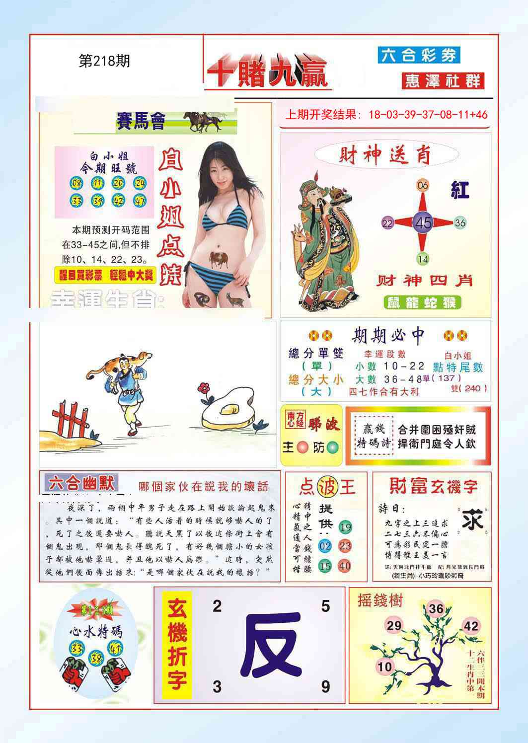 218期十赌九羸[图]