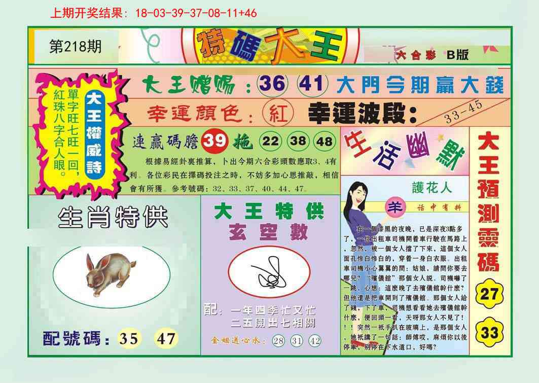 218期特码大王B[图]
