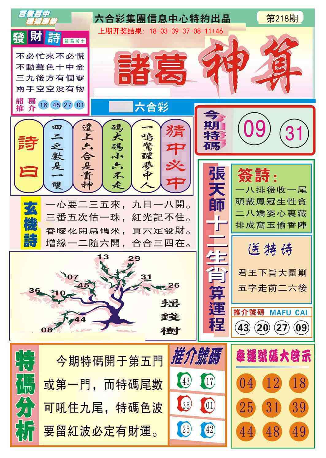 218期诸葛神算[图]