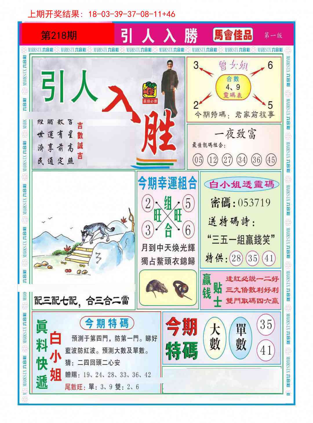 218期引人入胜A[图]