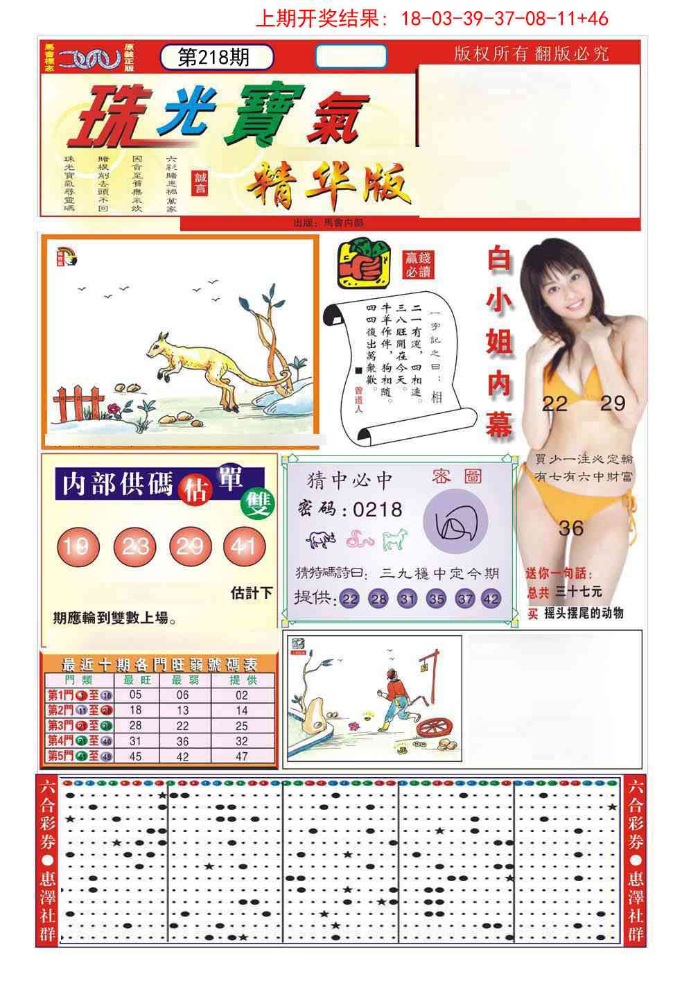 218期珠光宝气A[图]