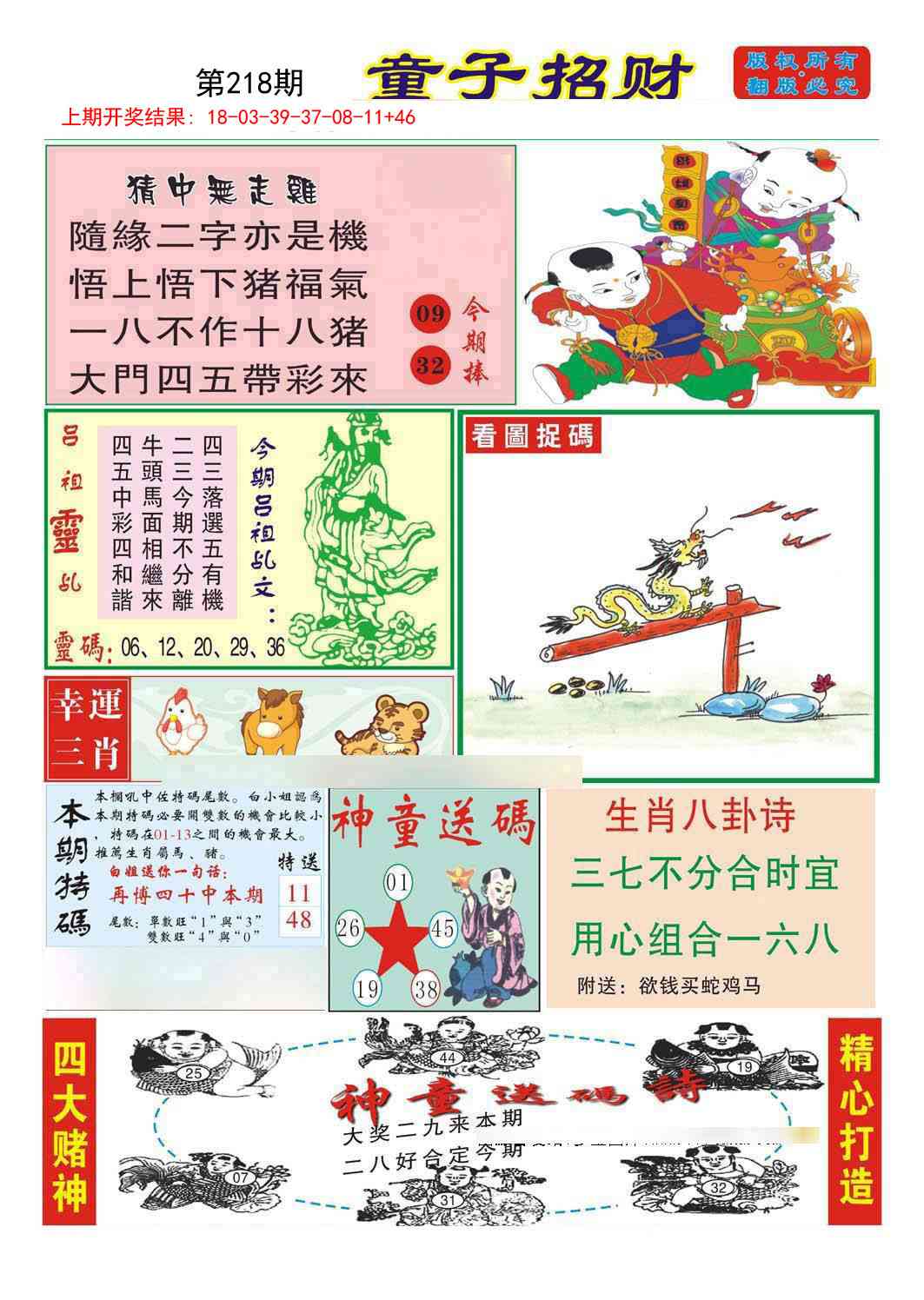 218期童子招财[图]