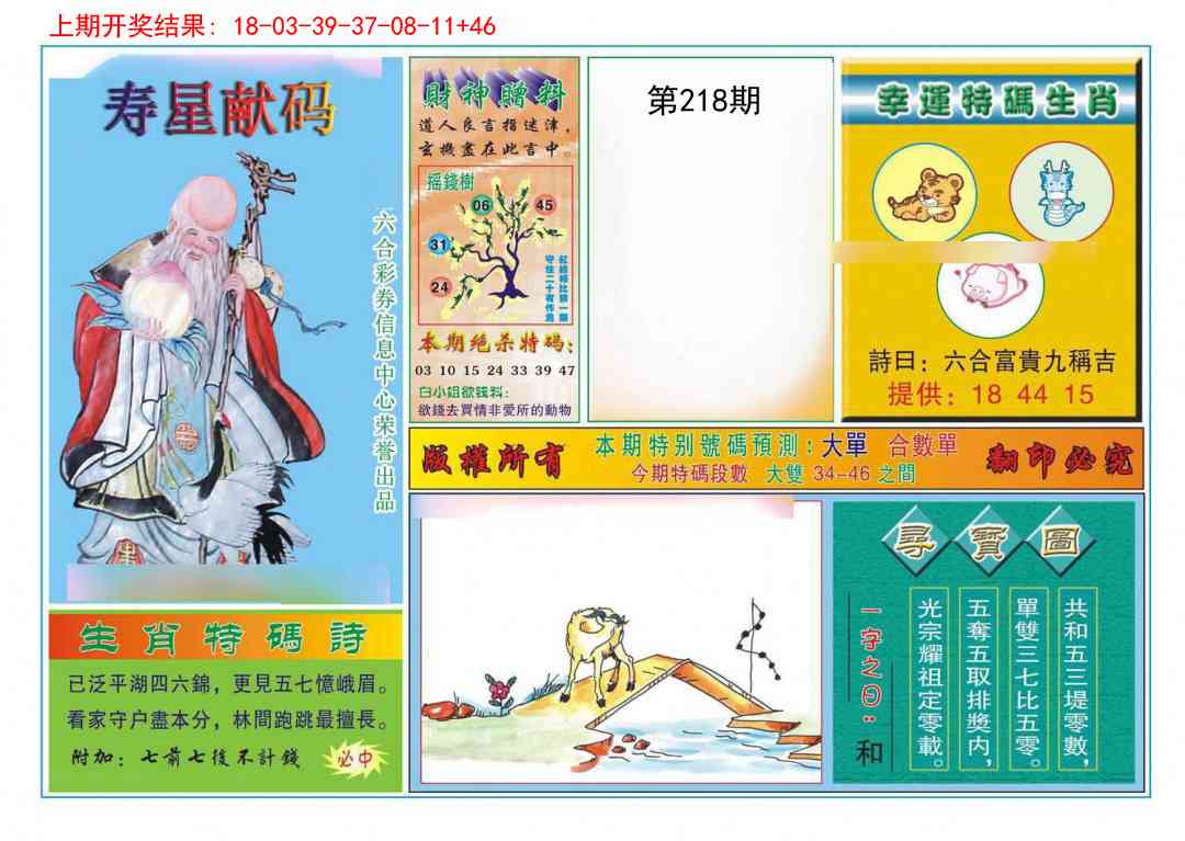 218期寿星献码[图]