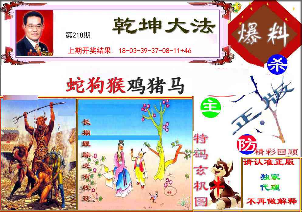 218期乾坤大发[图]