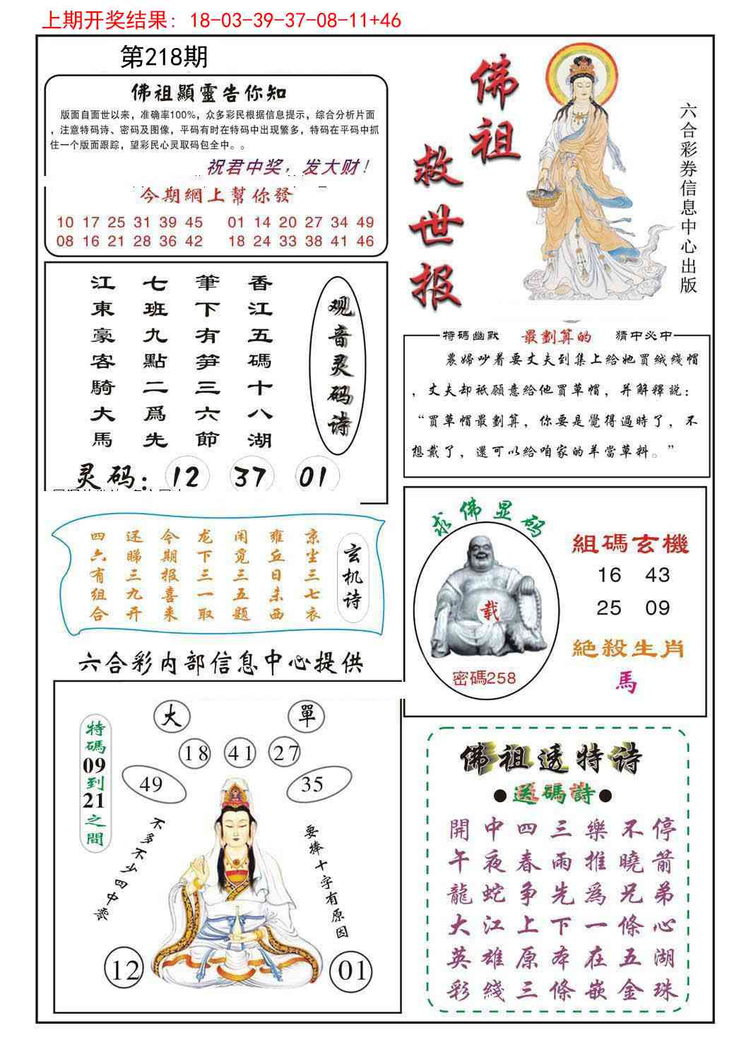 218期佛祖救世[图]