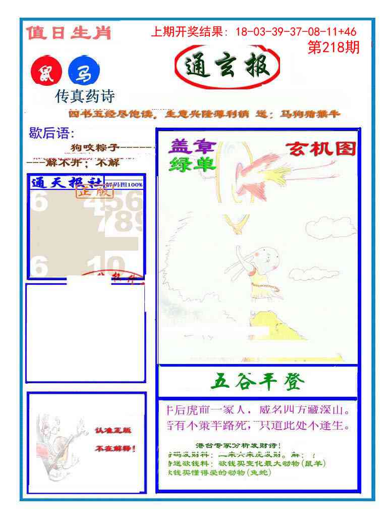 218期通玄报[图]