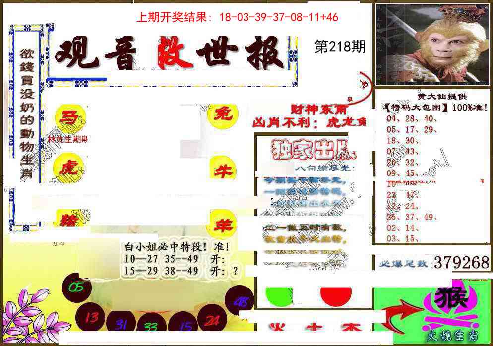 218期(另)观音救世密报[图]