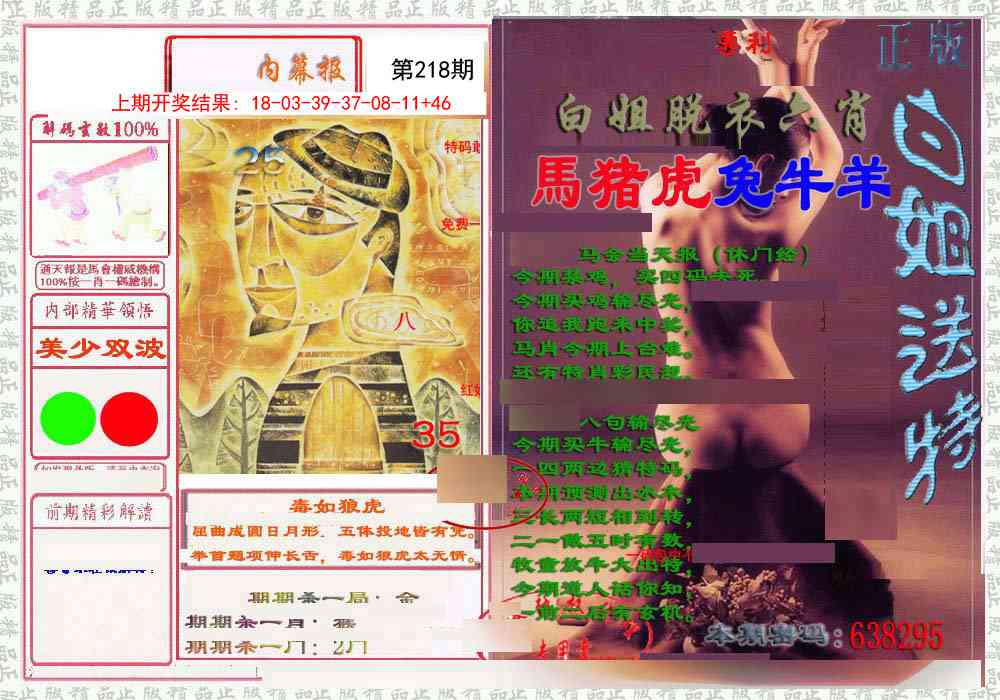 218期日月内幕报[图]