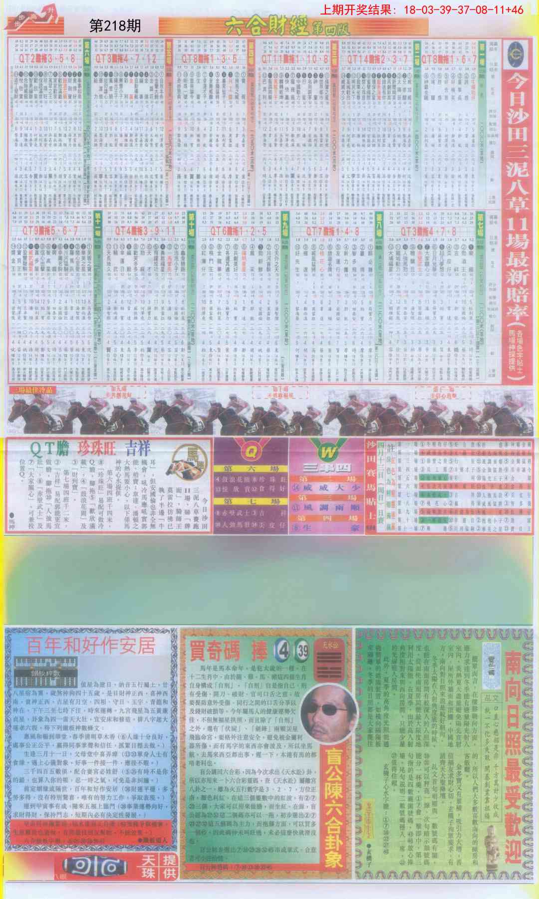 218期六合财经B加大版[图]