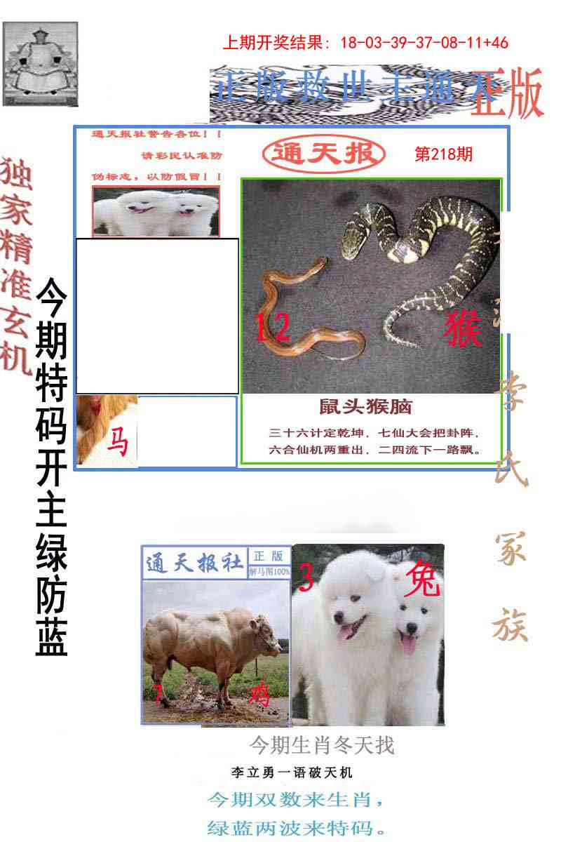 218期李力勇通天报[图]