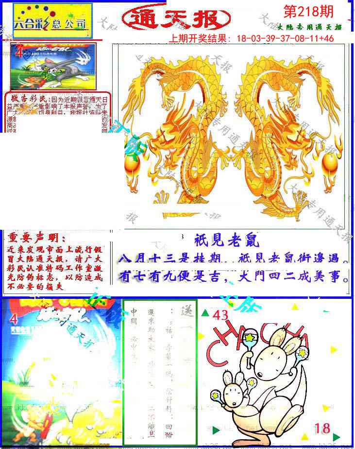 218期大陆通天报[图]