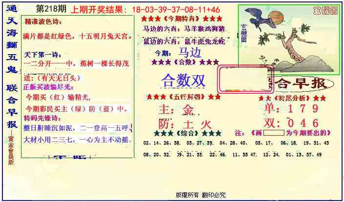 218期新联合早报[图]