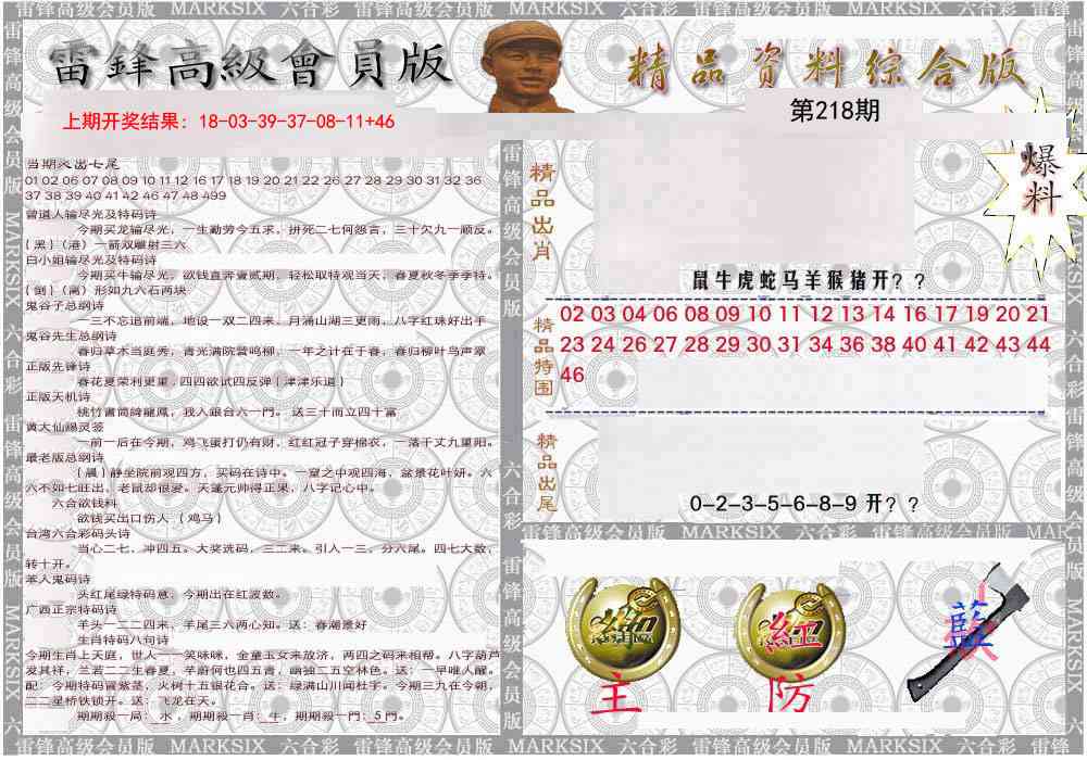 218期雷锋资料综合版[图]