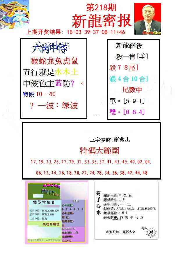 218期新龙密报[图]