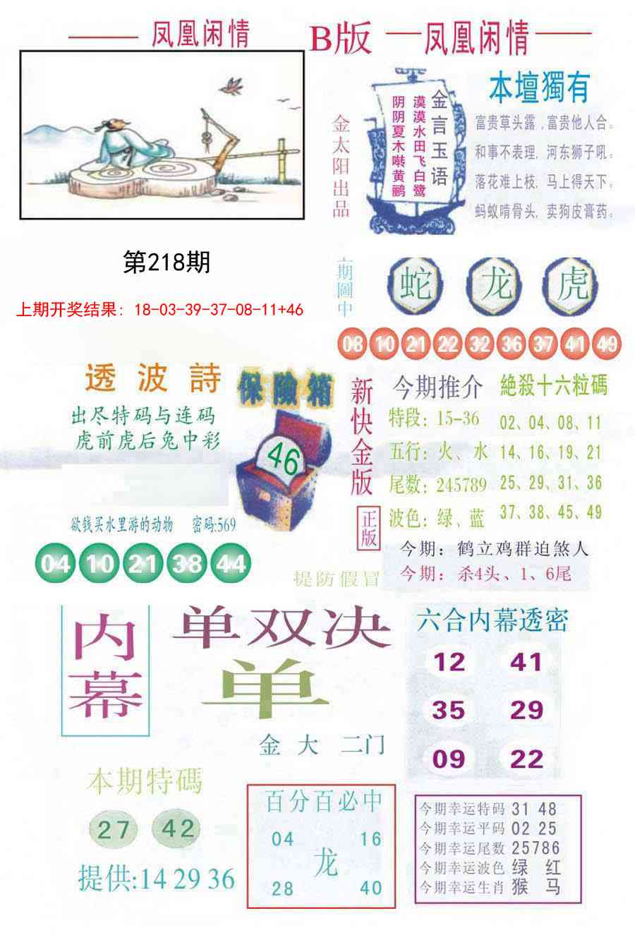 218期凤凰闲情C[图]
