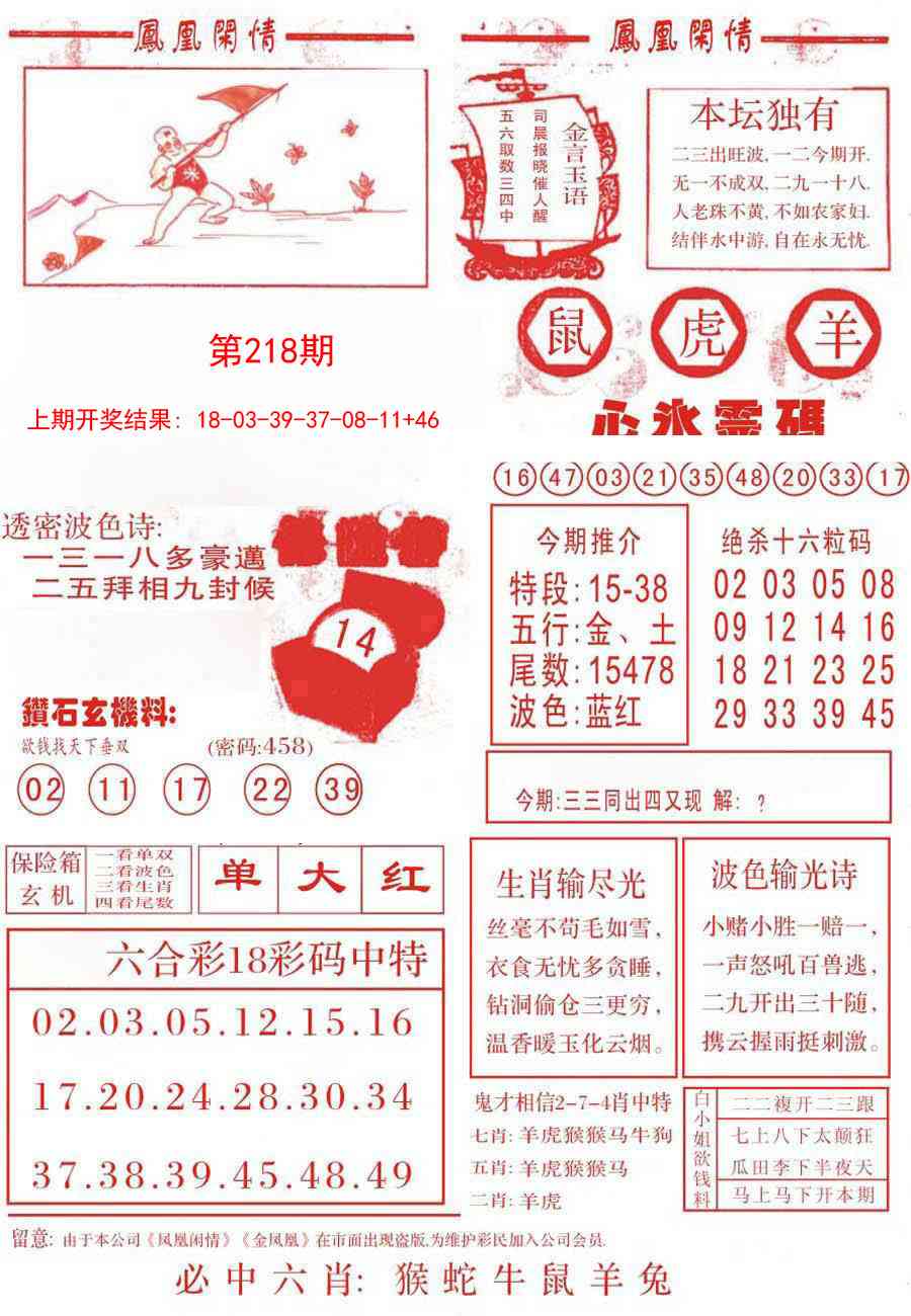 218期凤凰闲情B[图]