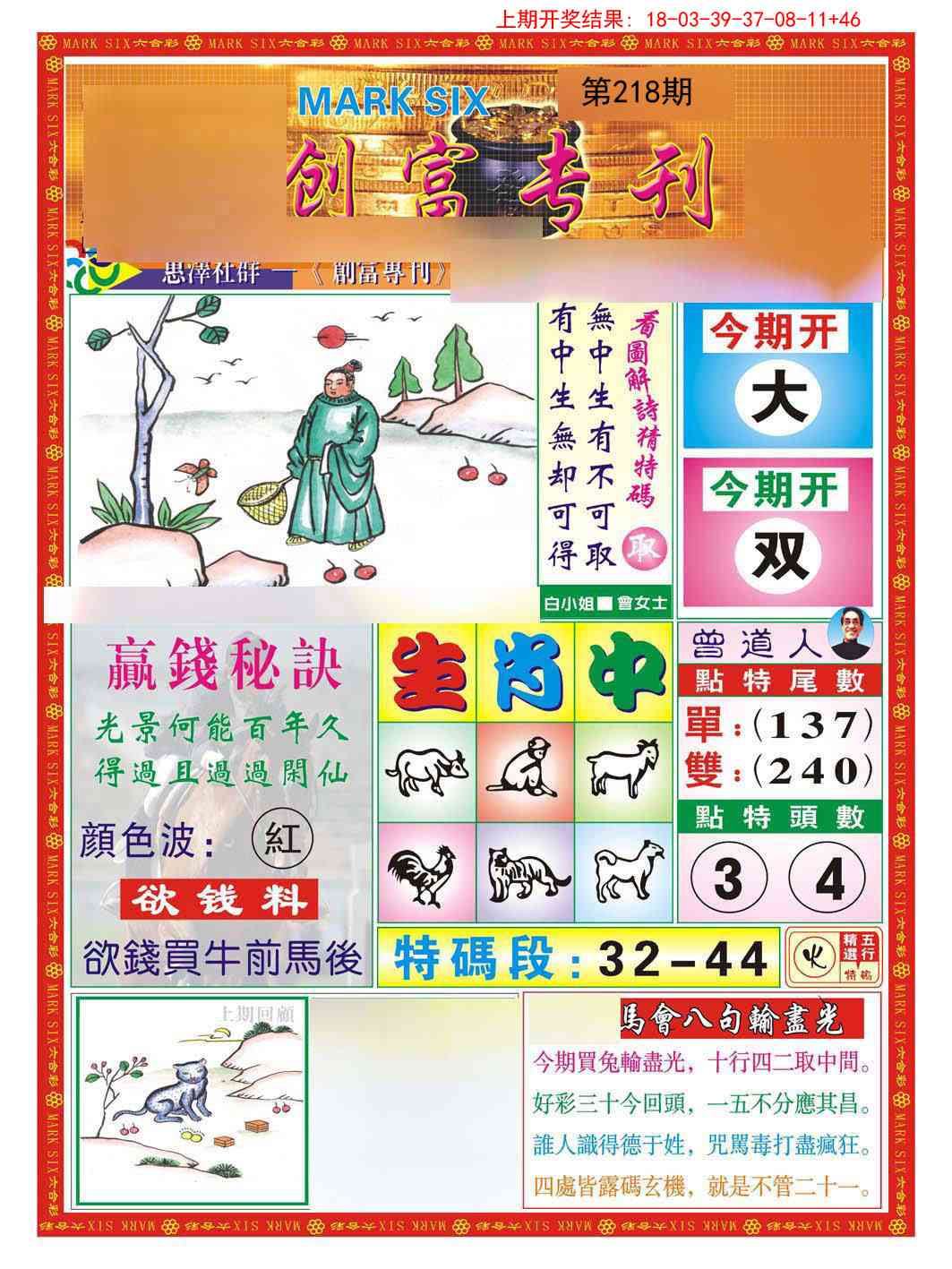 218期创富专刊A[图]