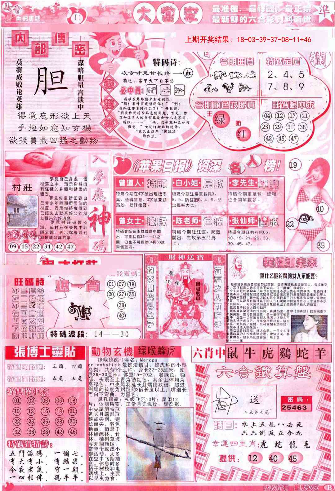 218期彩卷后庄B[图]