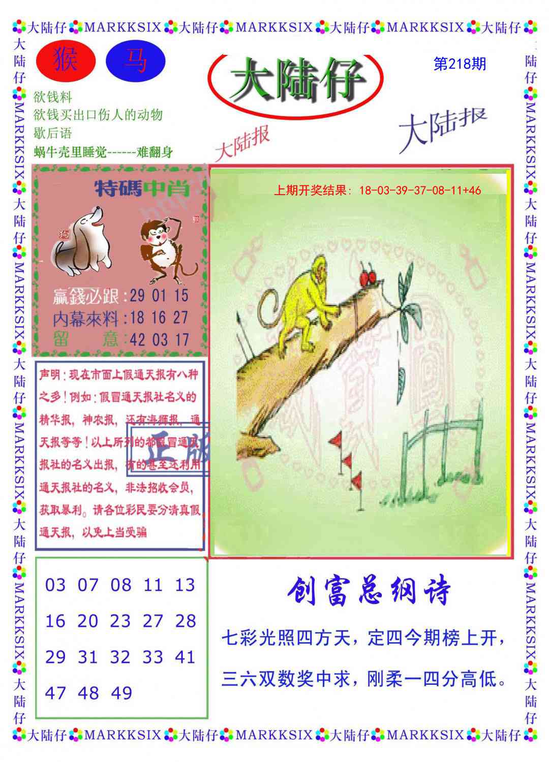 218期大陆仔[图]