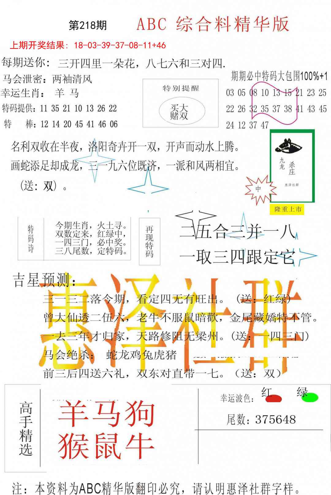 218期综合正版资料[图]