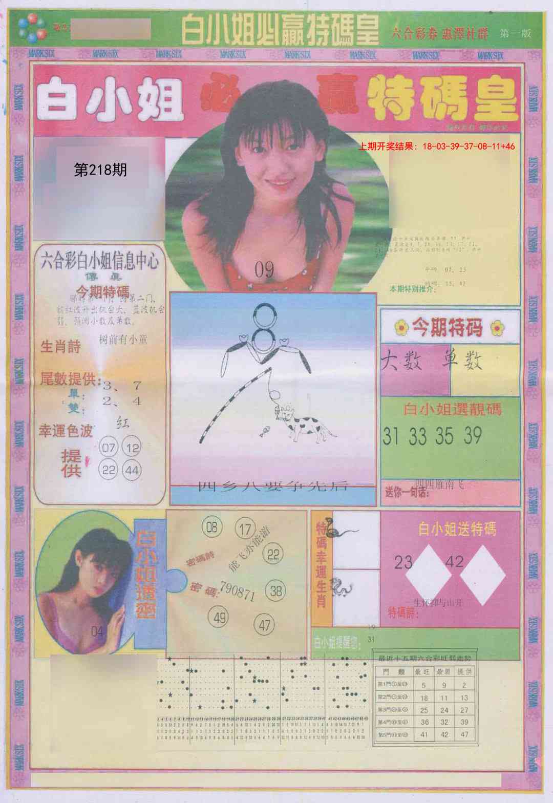 218期白小姐必赢A[图]