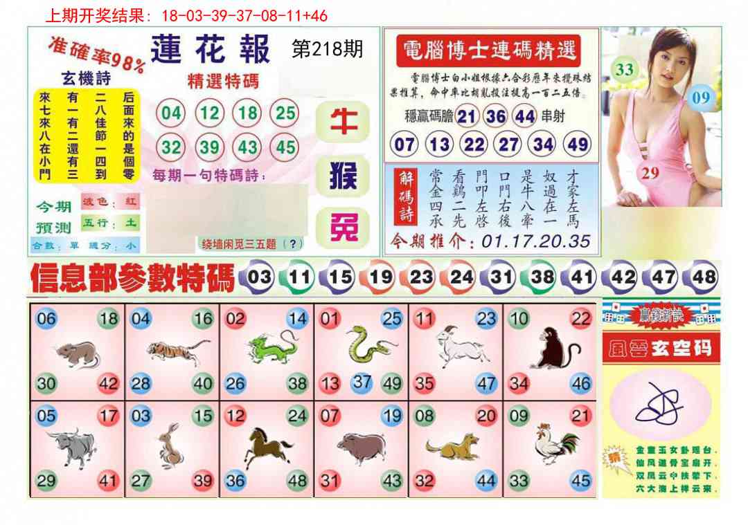 218期莲花报[图]