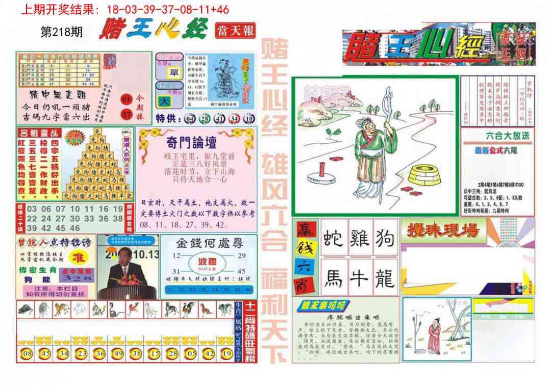 218期赌王心经[图]