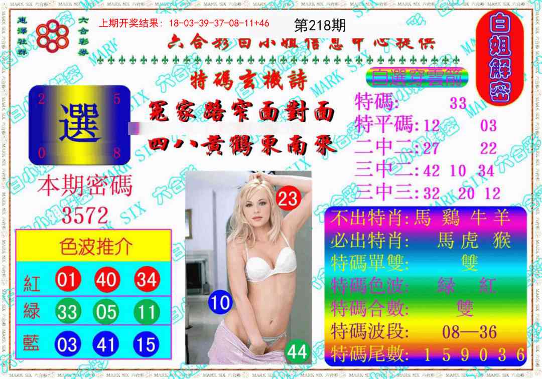 218期白姐解密《另版》[图]