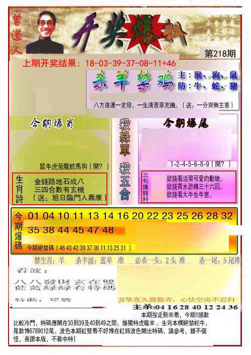 218期开奖爆料(新图推荐)[图]