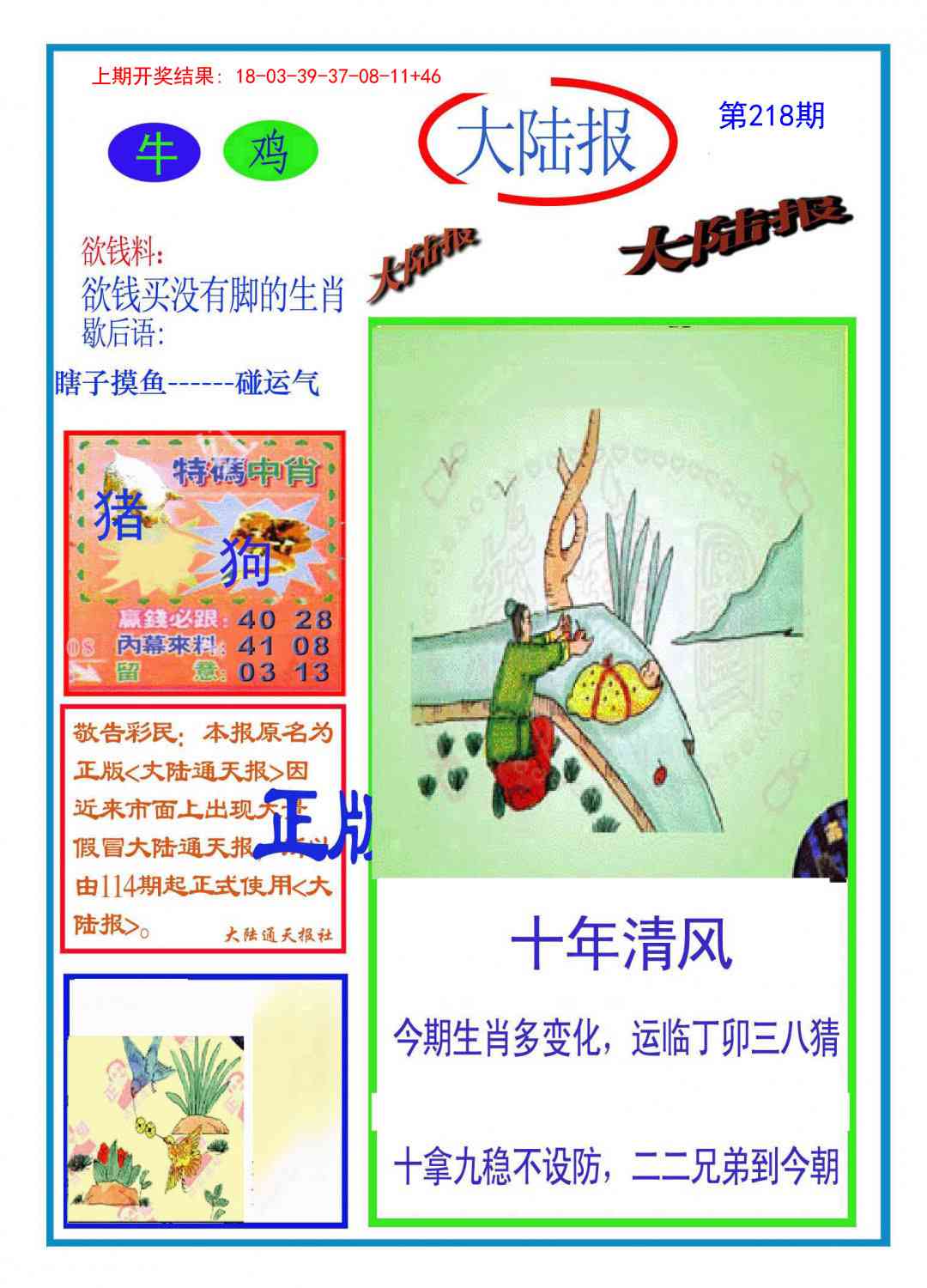 218期大陆报[图]