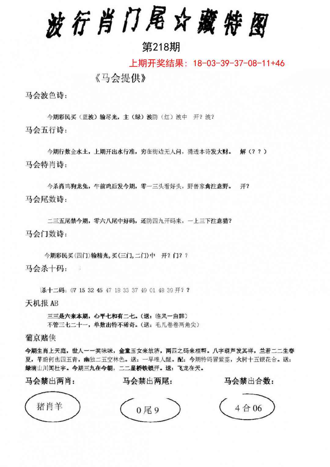 218期波行肖尾藏特图[图]