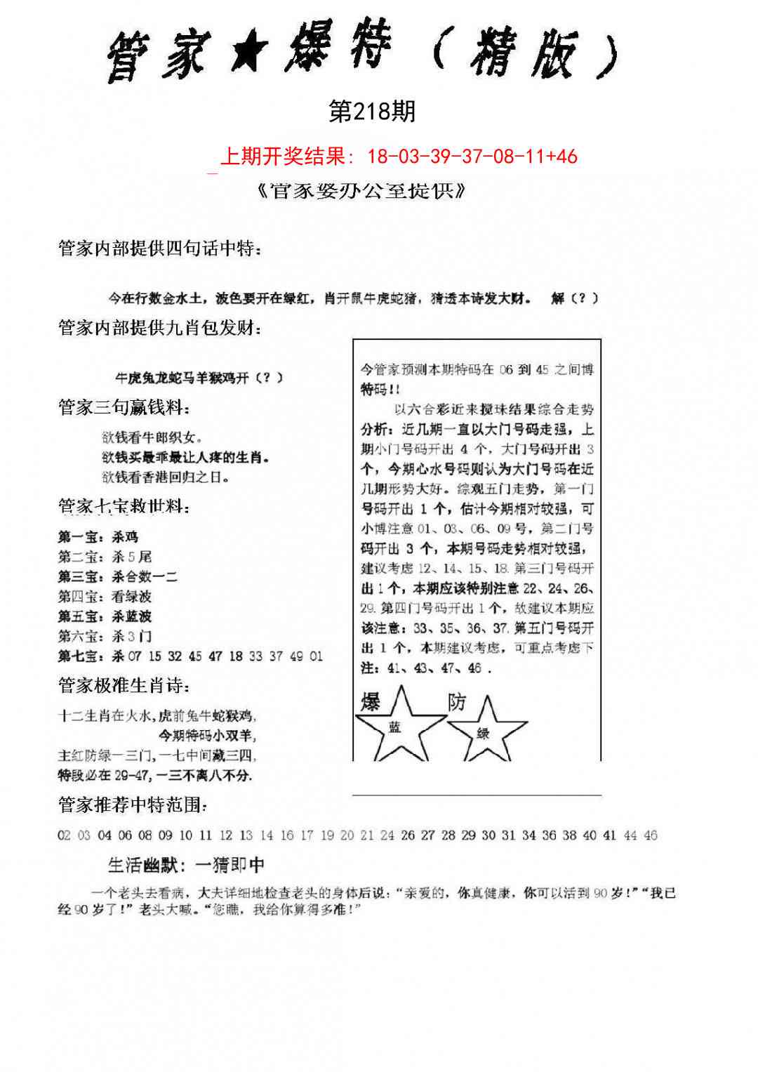 218期管家爆特精版[图]