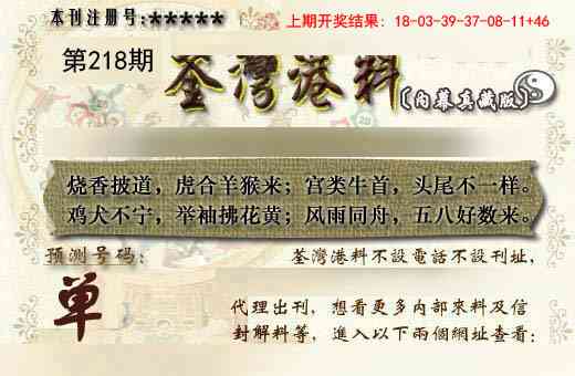 218期茶湾港料《另版》[图]