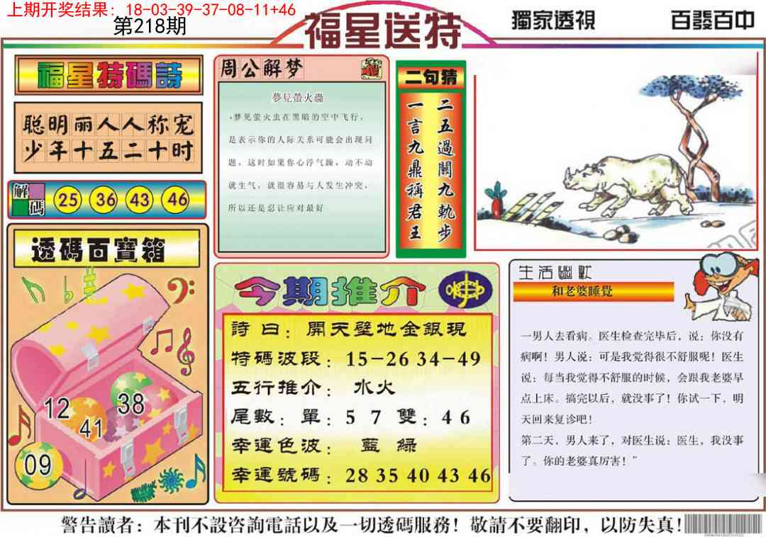 218期福星送特[图]
