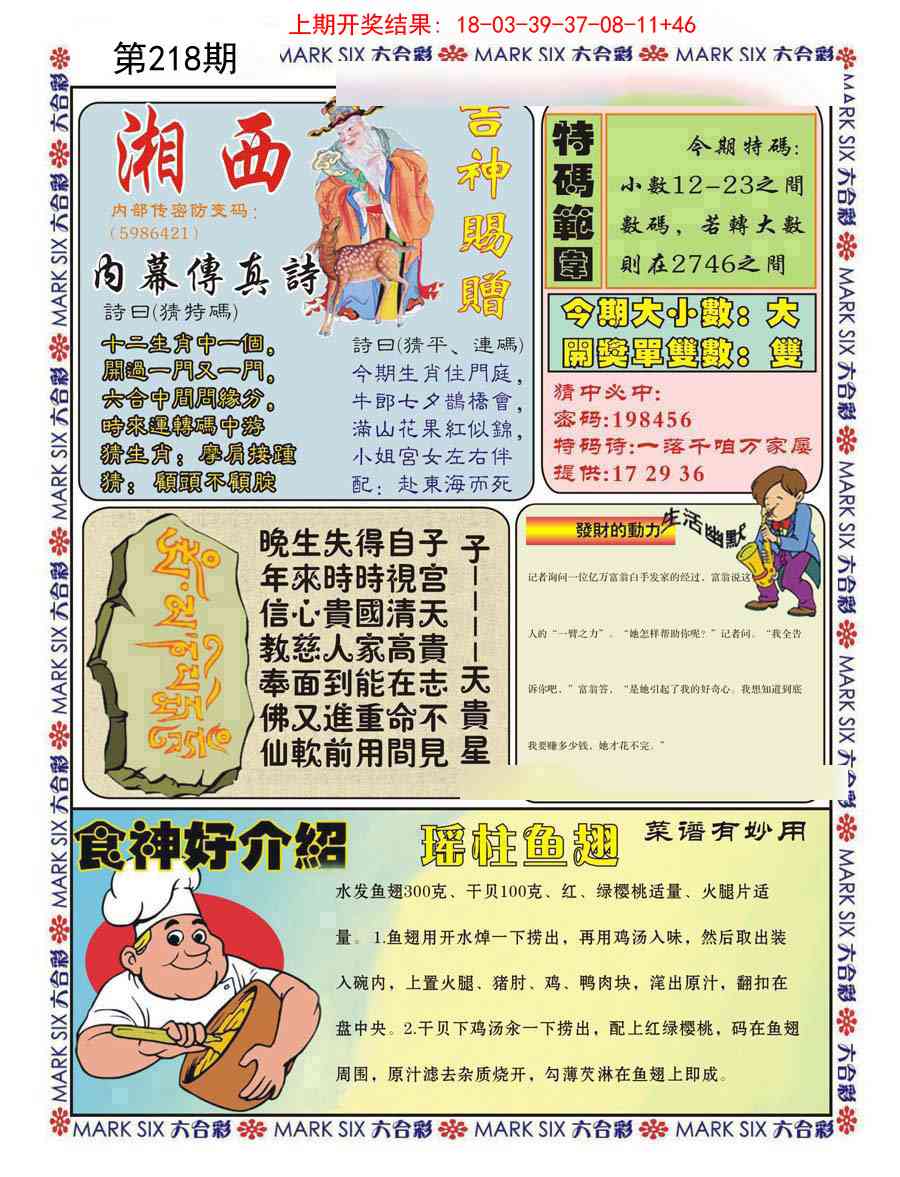 218期湘西内幕传真B[图]