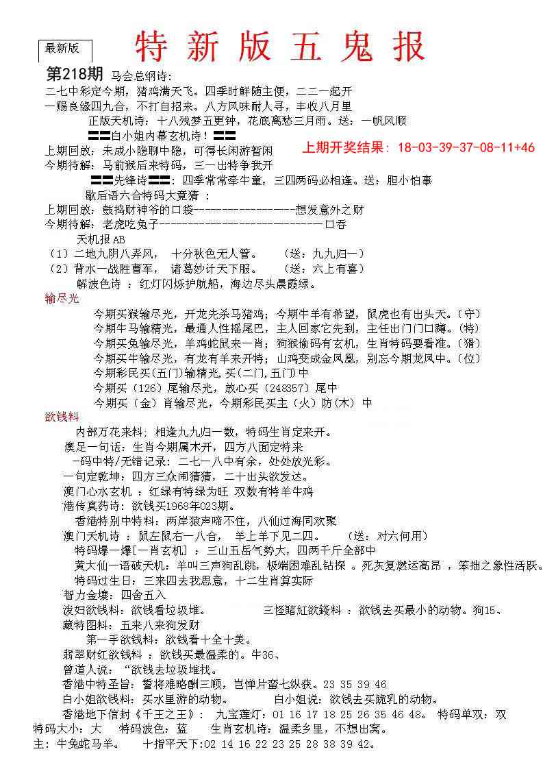 218期特新五鬼A[图]