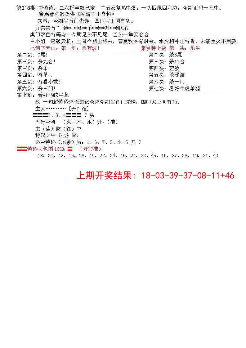 218期特新五鬼B[图]