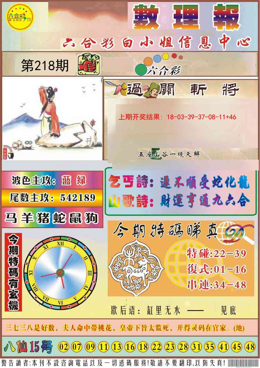 218期九龙数理报[图]