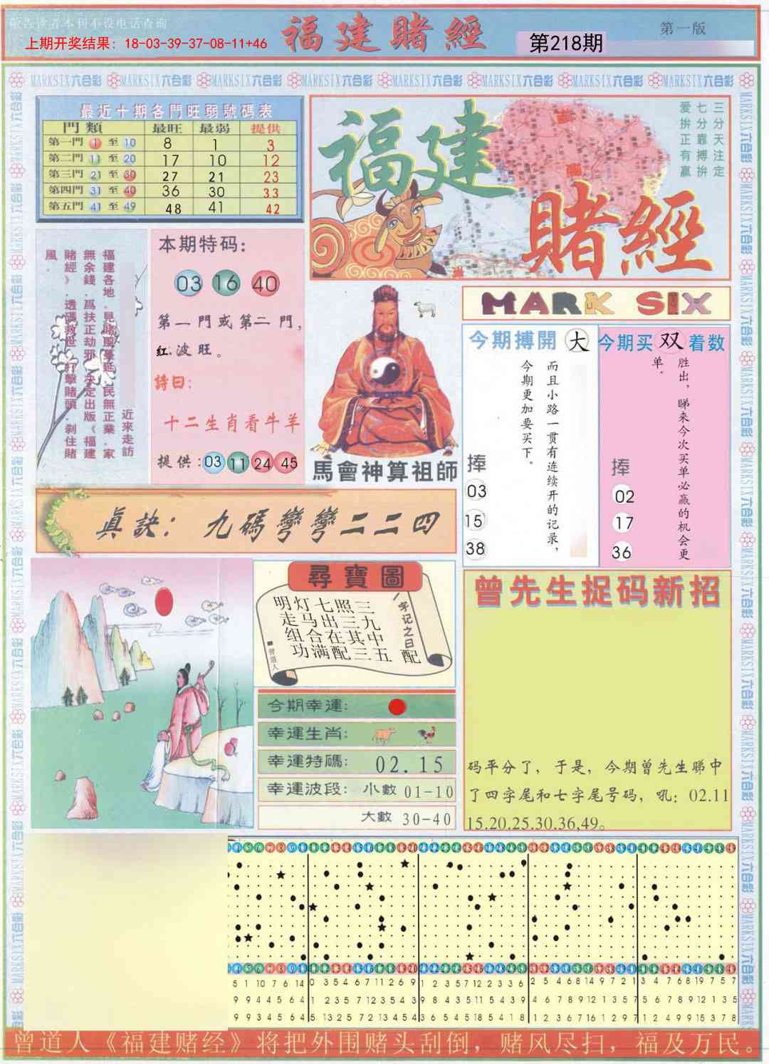 218期福建赌经A[图]