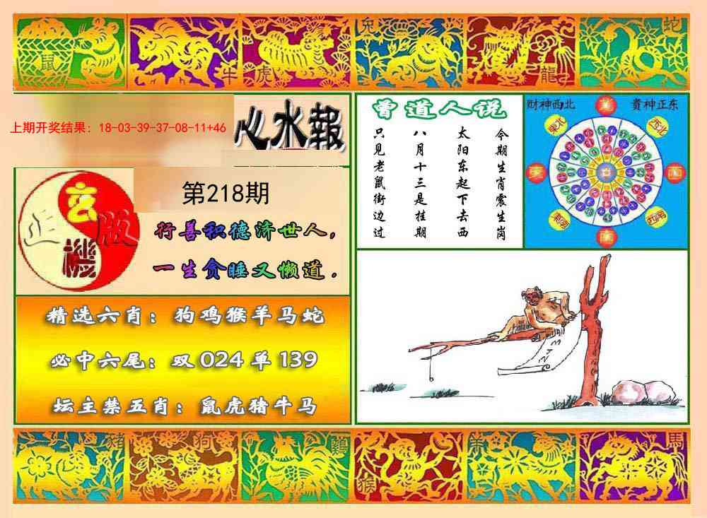 218期九龙心水报[图]