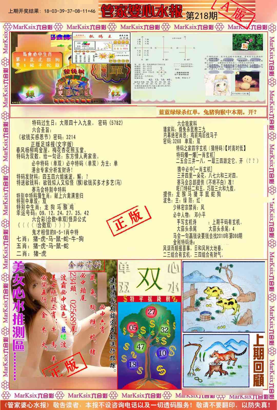 218期管家婆心水报A[图]
