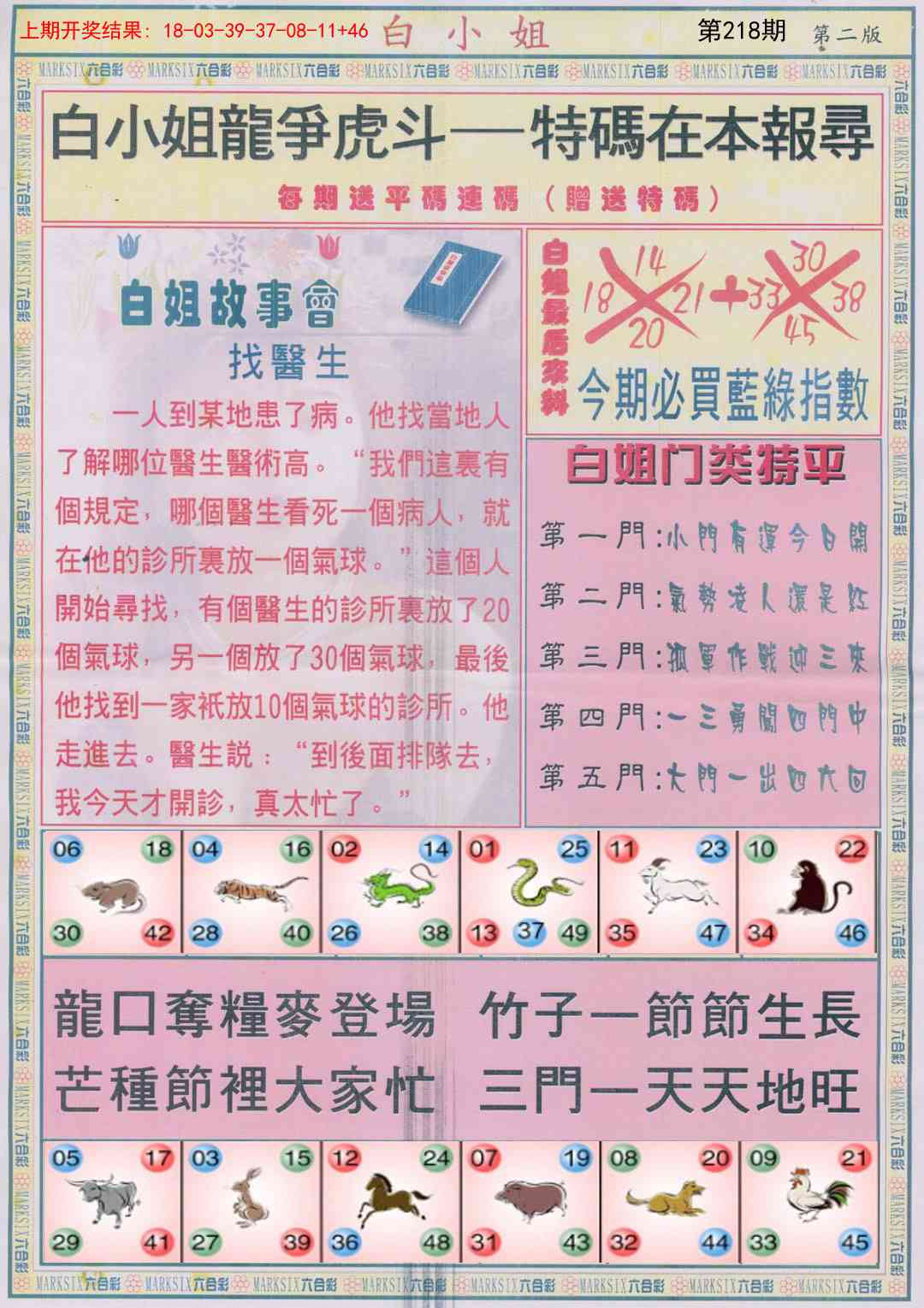 218期白小姐龙虎霸B[图]
