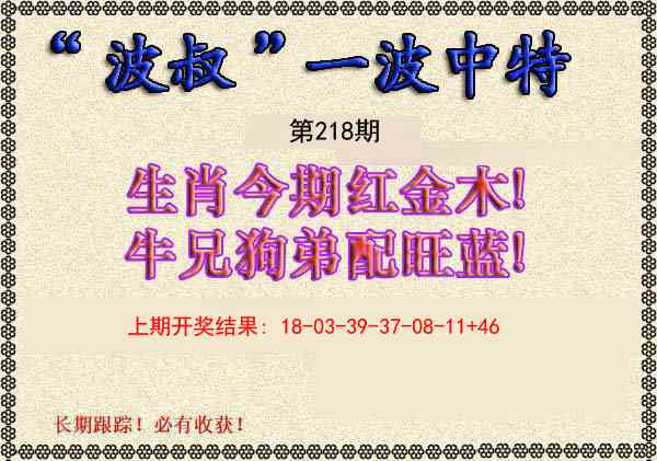 218期波叔一波中特[图]
