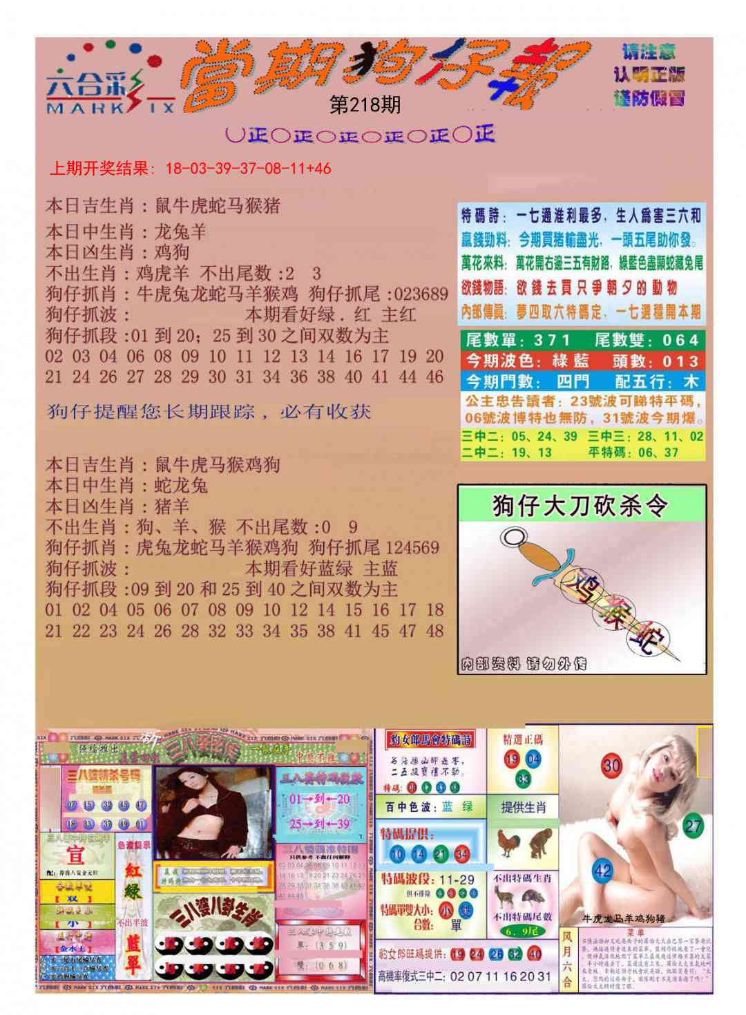 218期当期狗仔版[图]