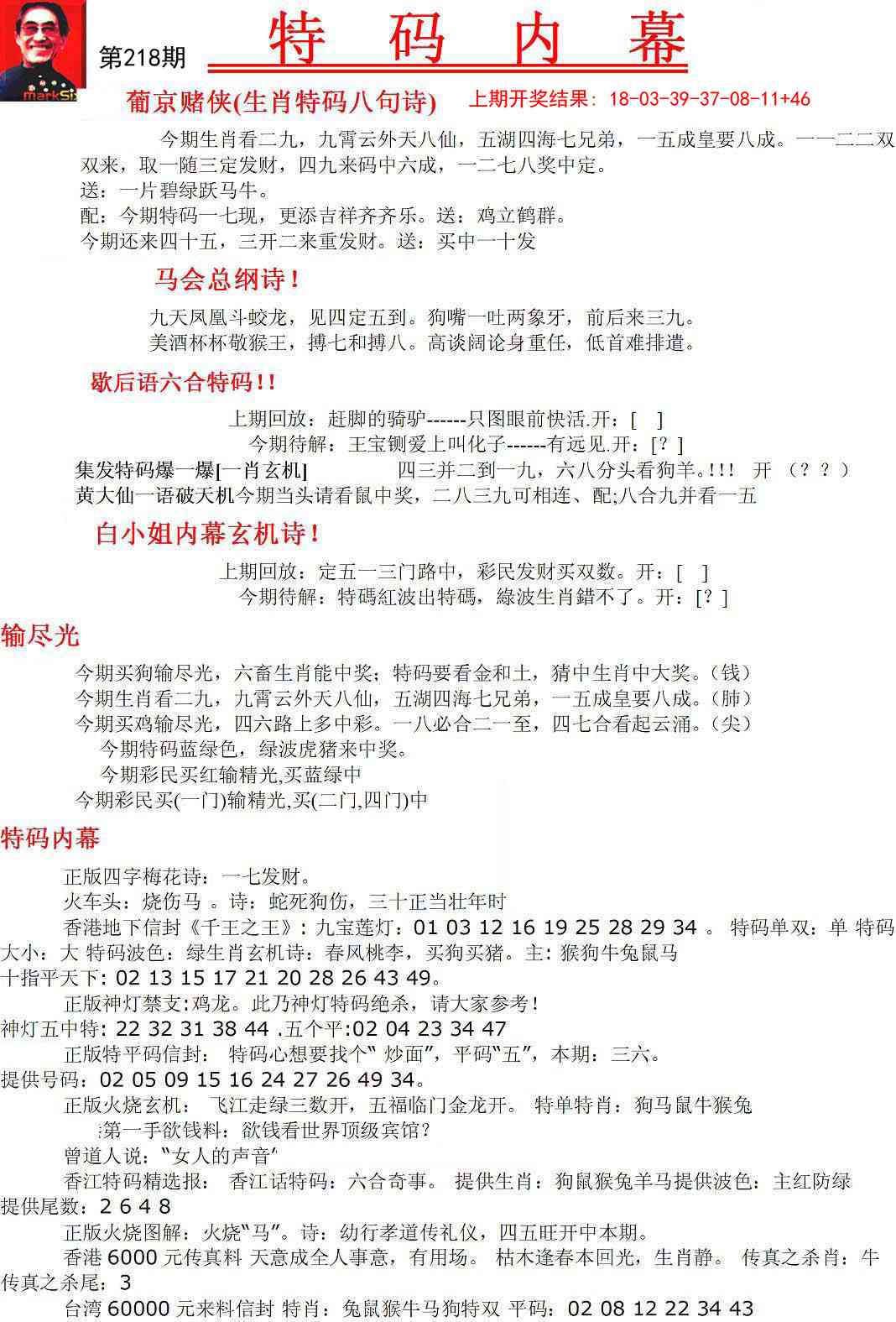 218期特码内幕A[图]