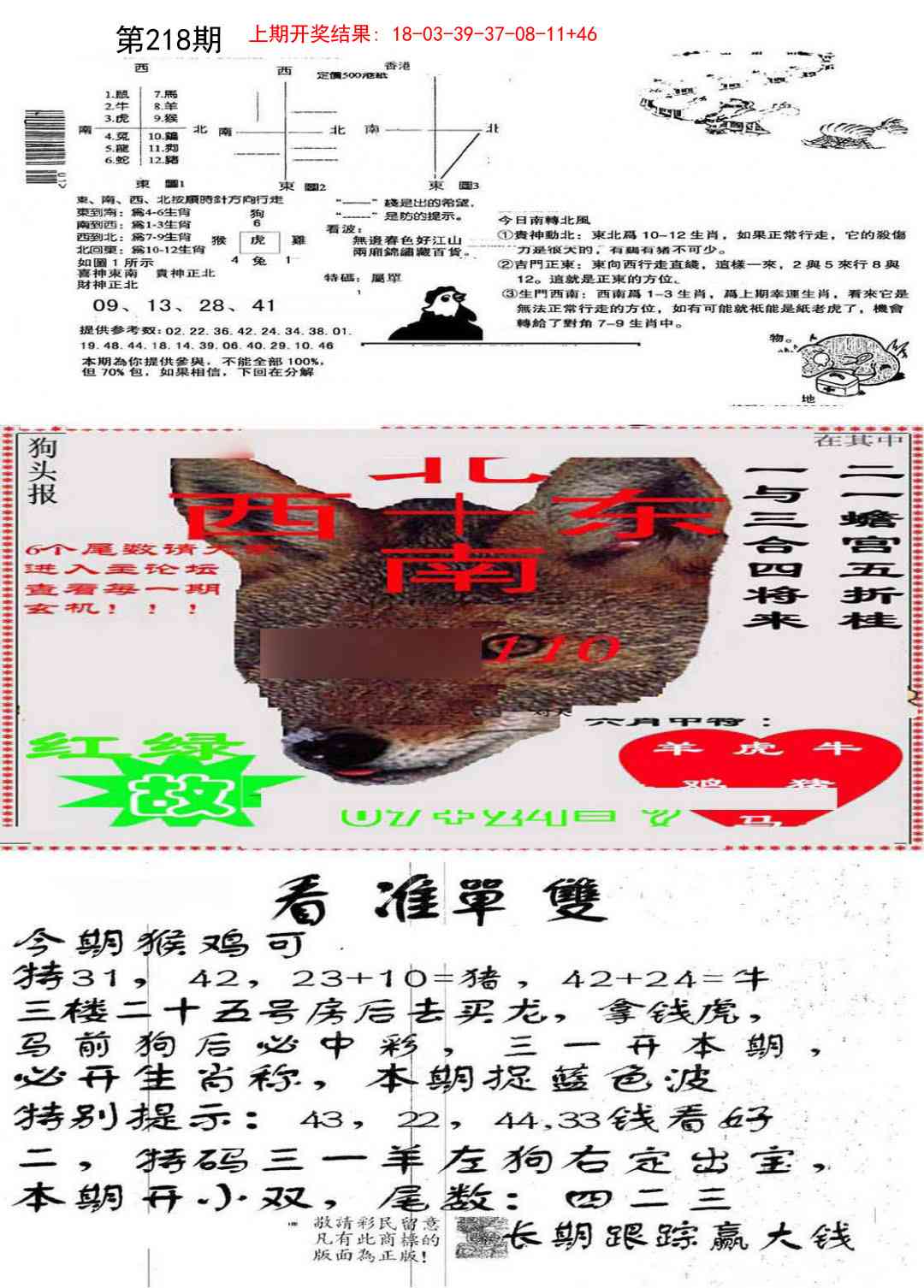 218期特码内幕B[图]