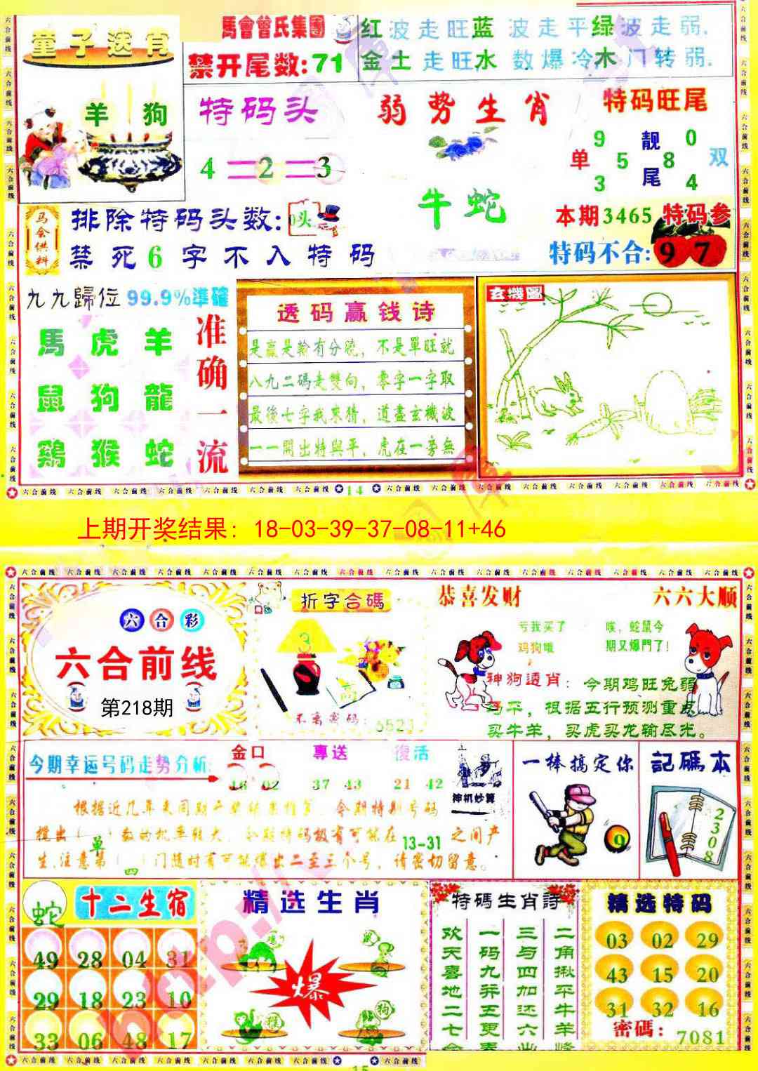 218期六合前线[图]